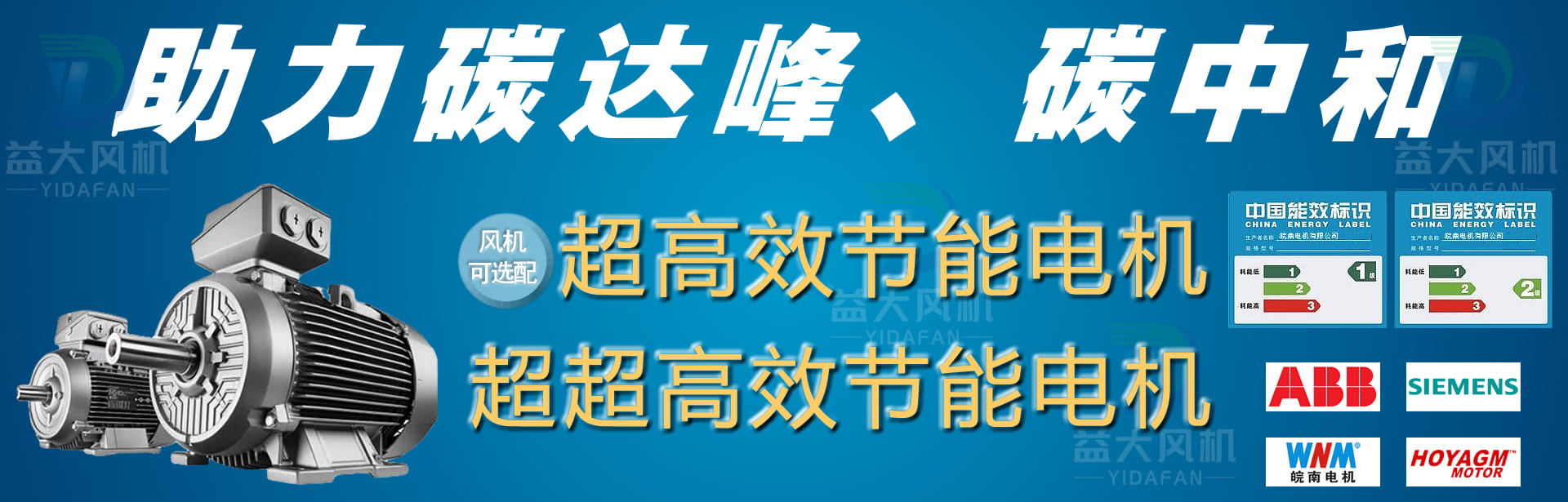 一級能效的離心風(fēng)機和鍋爐引風(fēng)機